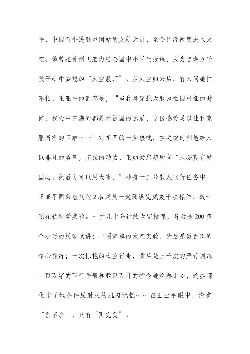 2023年度党员干部观《榜样7》有感及心得体会4篇.docx_第2页