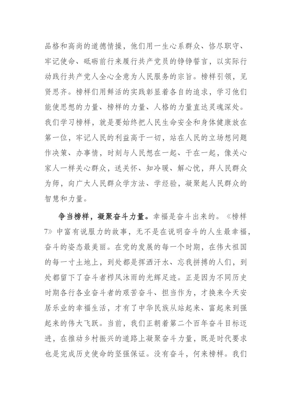 2023年观《榜样7》感悟：握紧榜样的“接力棒”(共二篇).docx_第3页