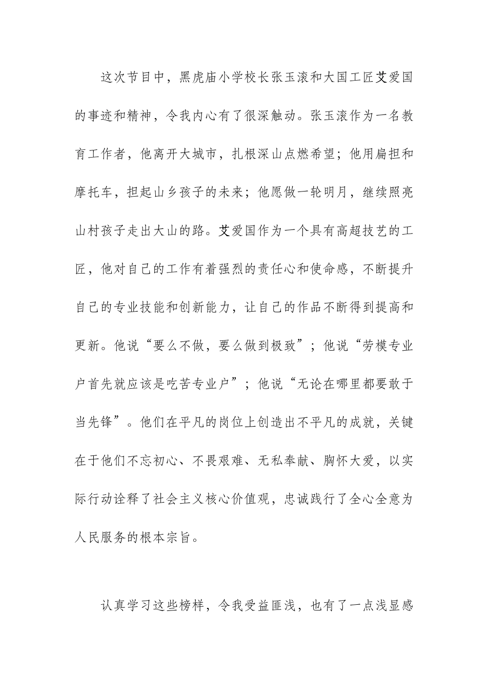 2023年度观看《榜样7》观后感及心得体会4篇.docx_第2页
