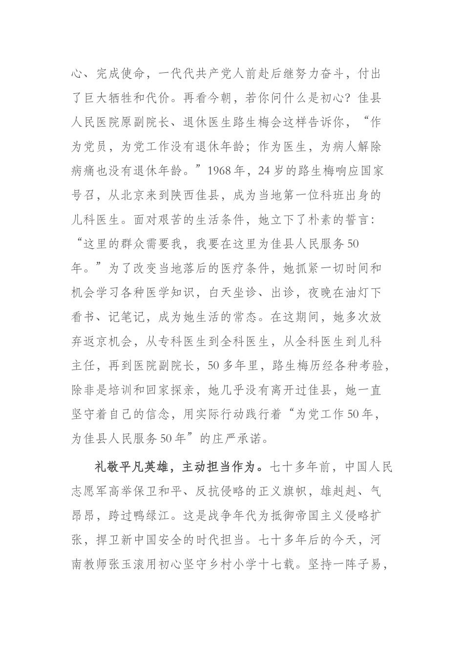 2023年观看《榜样7》有感：礼敬平凡英雄 弘扬榜样精神.docx_第2页