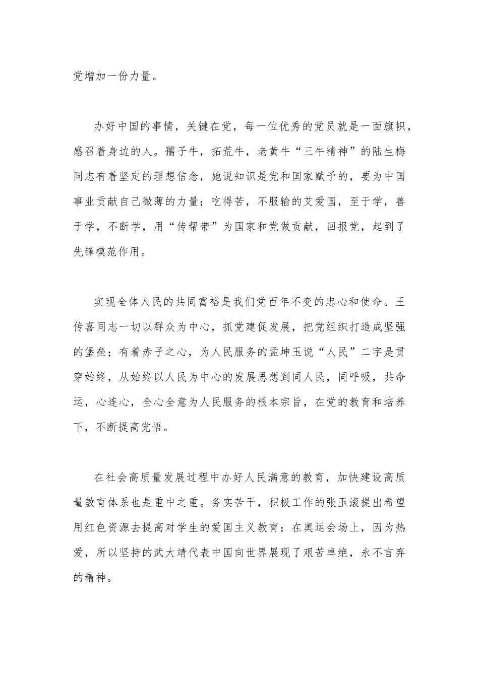 2023年观看《榜样7》心得体会（两篇范文）.docx_第3页