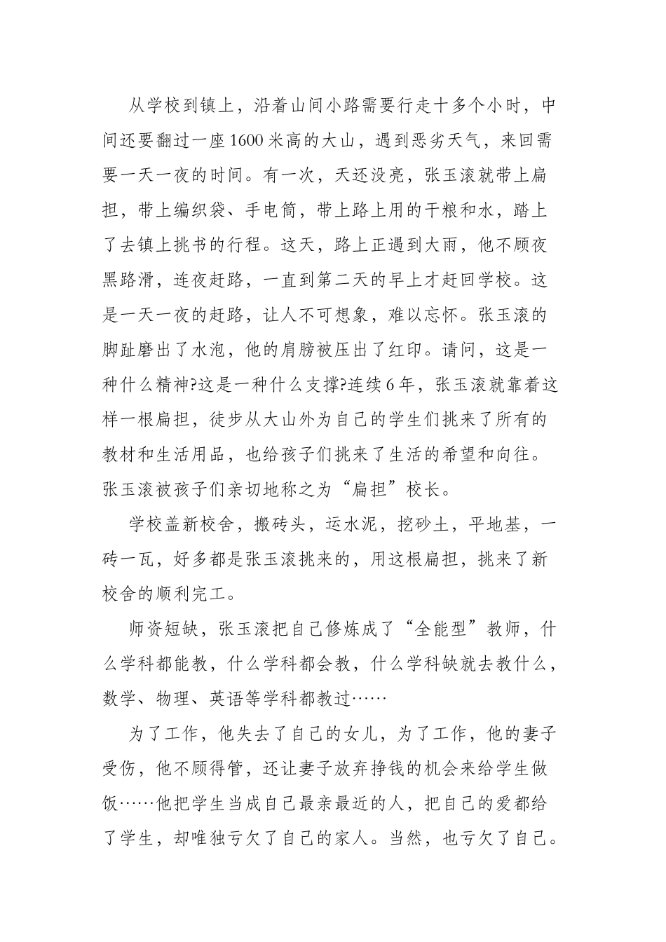 党员观看2023年专题节目《榜样7》观后感及心得体会7篇.docx_第2页