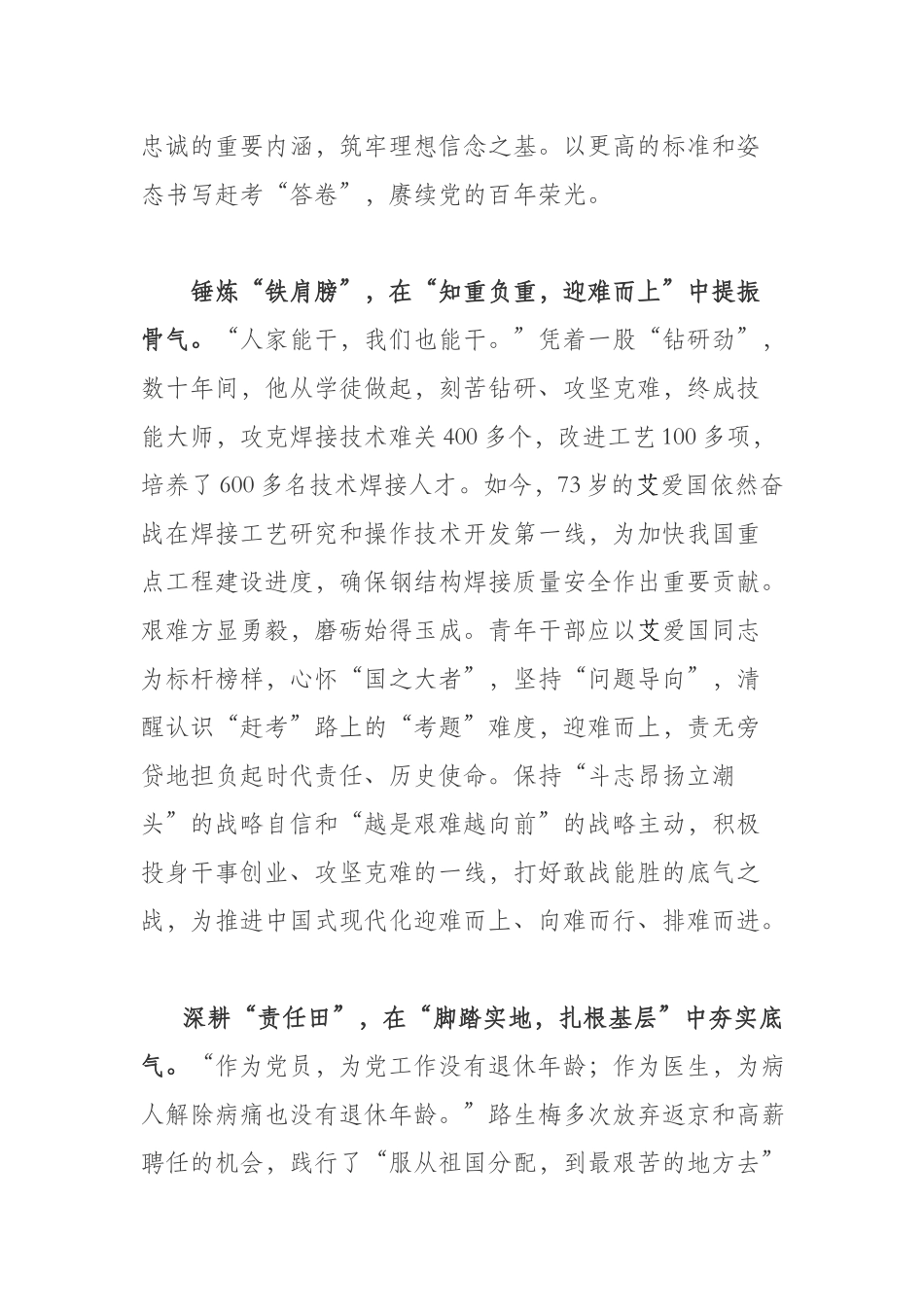 3篇2023年党员观看专题节目《榜样7》观后感及心得体会.docx_第2页
