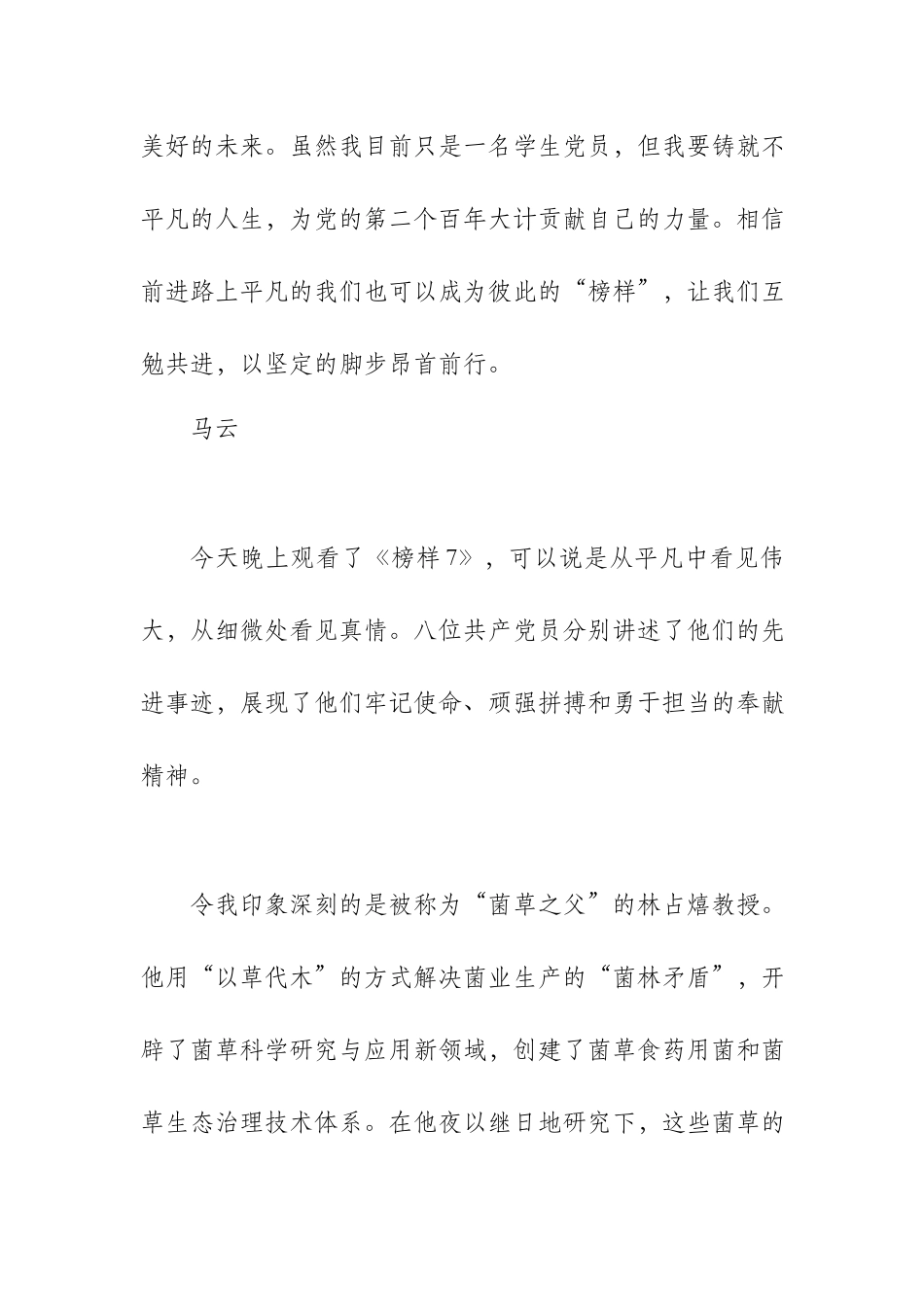 2023年党员观看学习《榜样7》观后感及心得体会6篇.docx_第2页