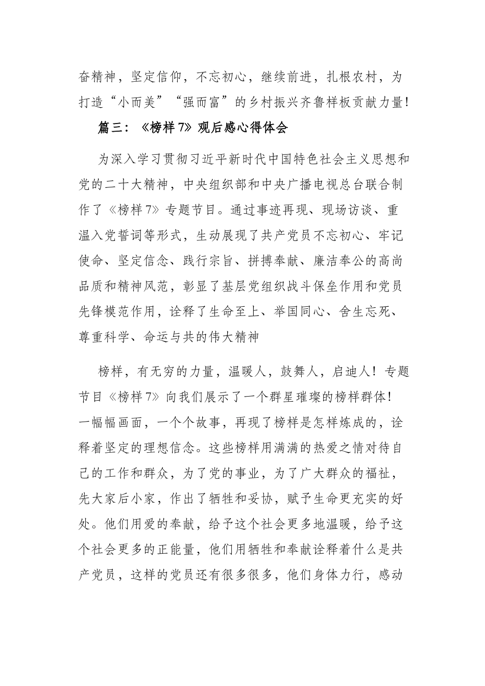 2023年党员观看专题节目《榜样7》观后感及心得体会90篇.docx_第2页