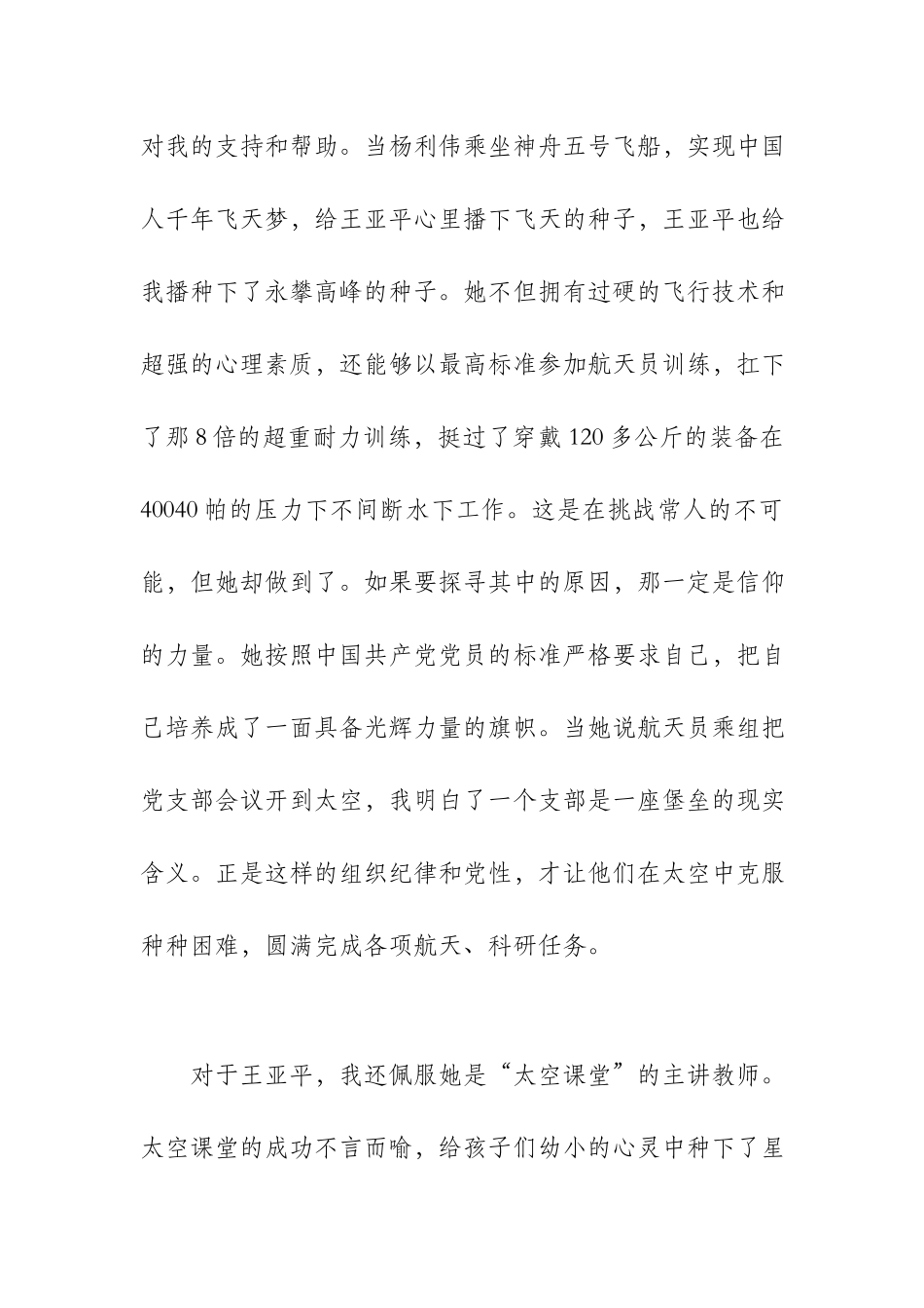 2023年度观看《榜样7》感悟及心得体会11篇.docx_第2页