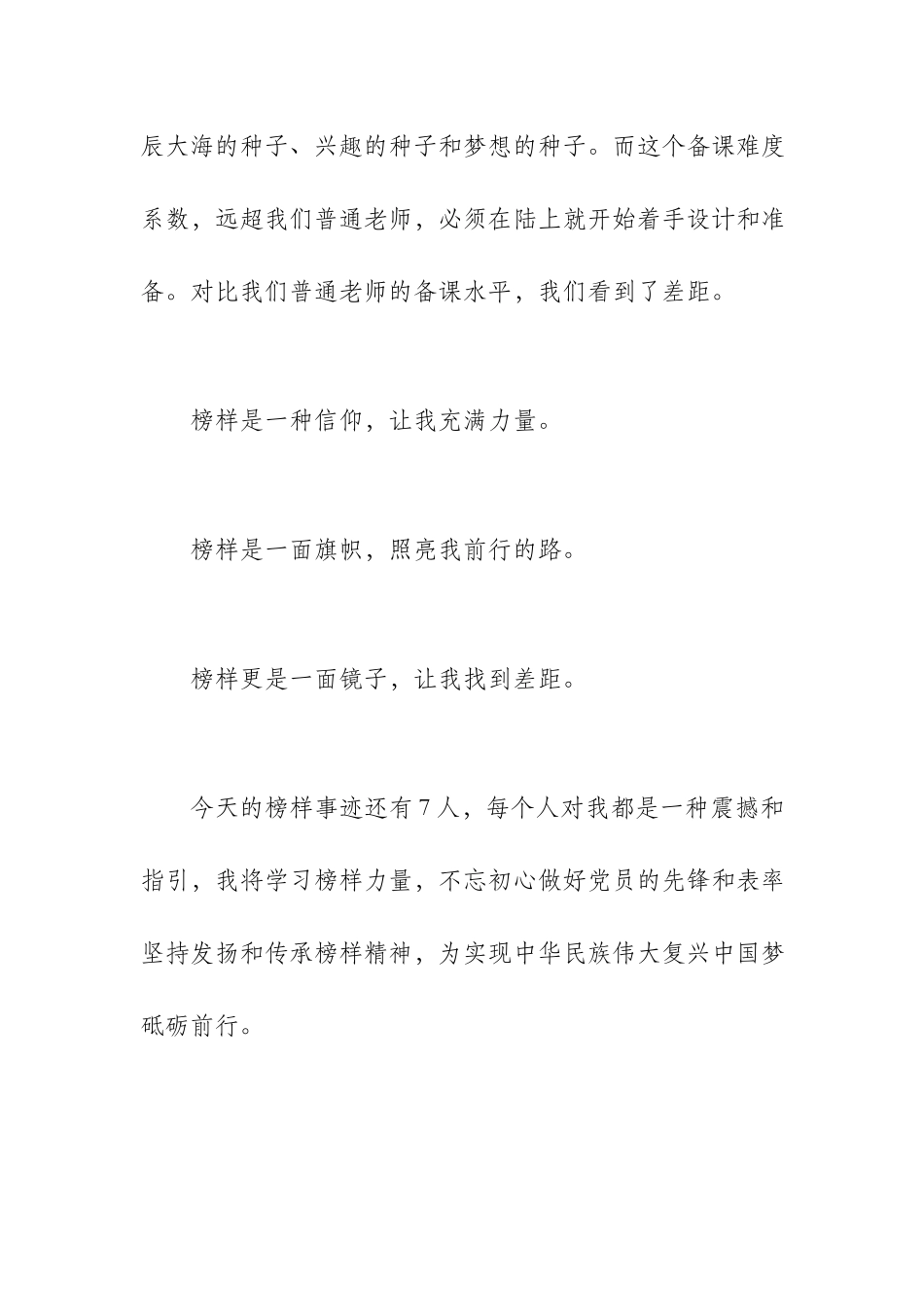 2023年度观看《榜样7》感悟及心得体会11篇.docx_第3页