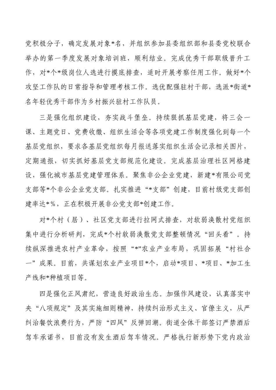 2023年乡镇组织工作经验总结.docx_第2页