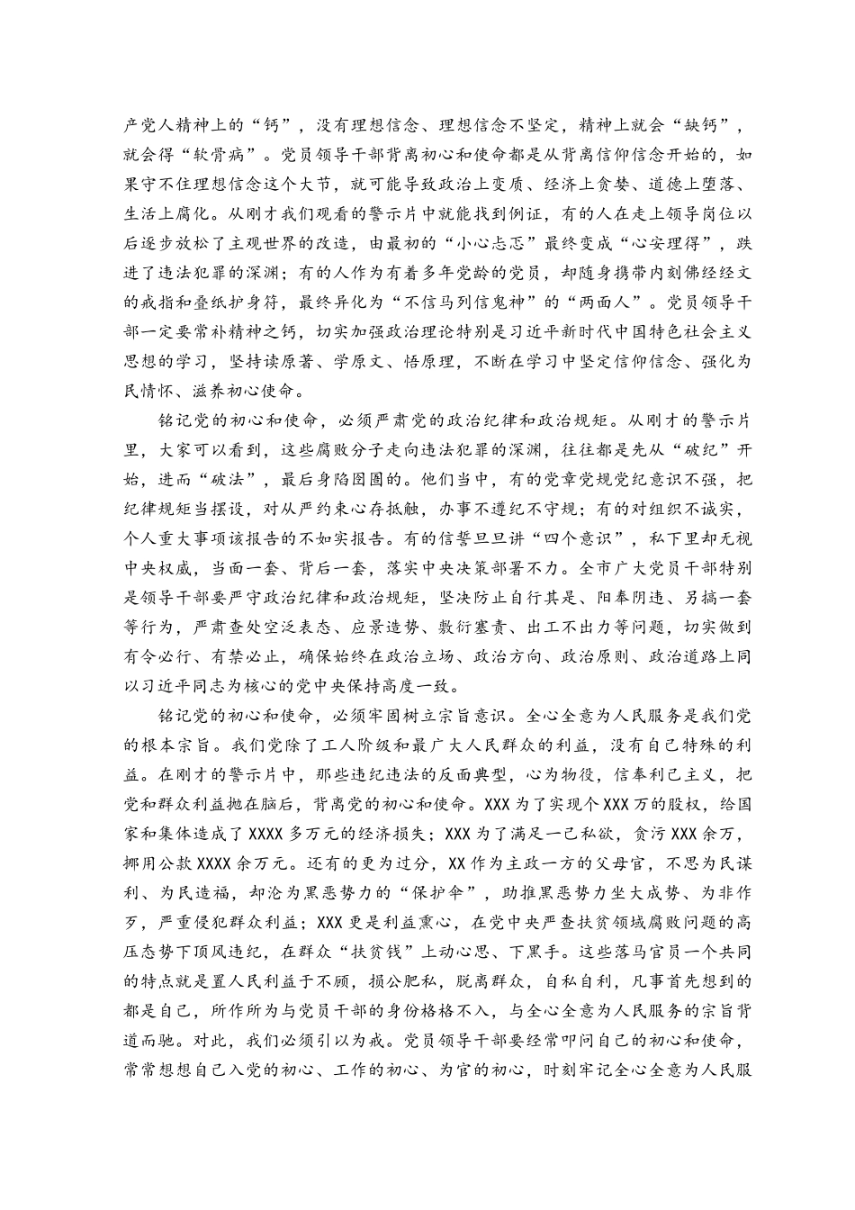 （5篇）在2023年党员领导干部警示教育大会上的讲话、讲话提纲.docx_第2页