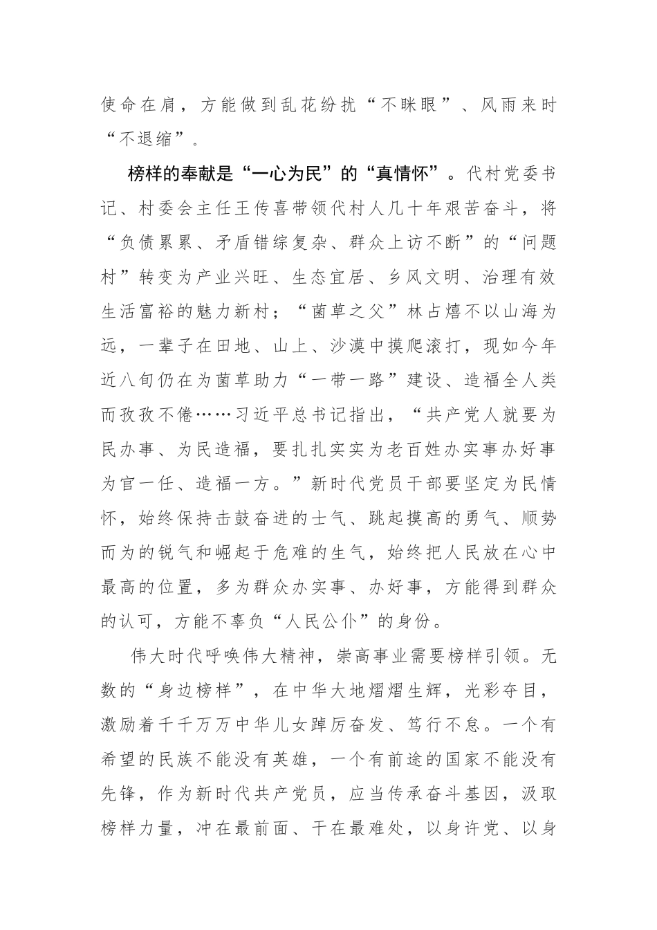 2023观看央视3.25《榜样7》观后感心得体会有感参考范文5篇.docx_第2页