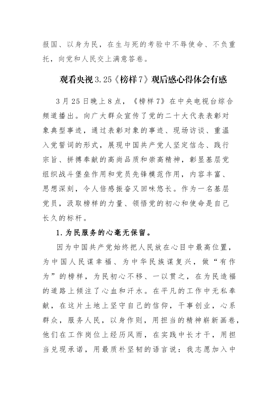 2023观看央视3.25《榜样7》观后感心得体会有感参考范文5篇.docx_第3页