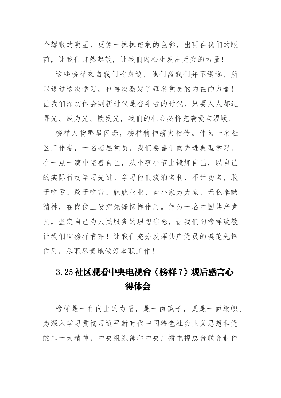 观看央视3.25《榜样7》观后感心得体会有感参考范文6篇.docx_第2页