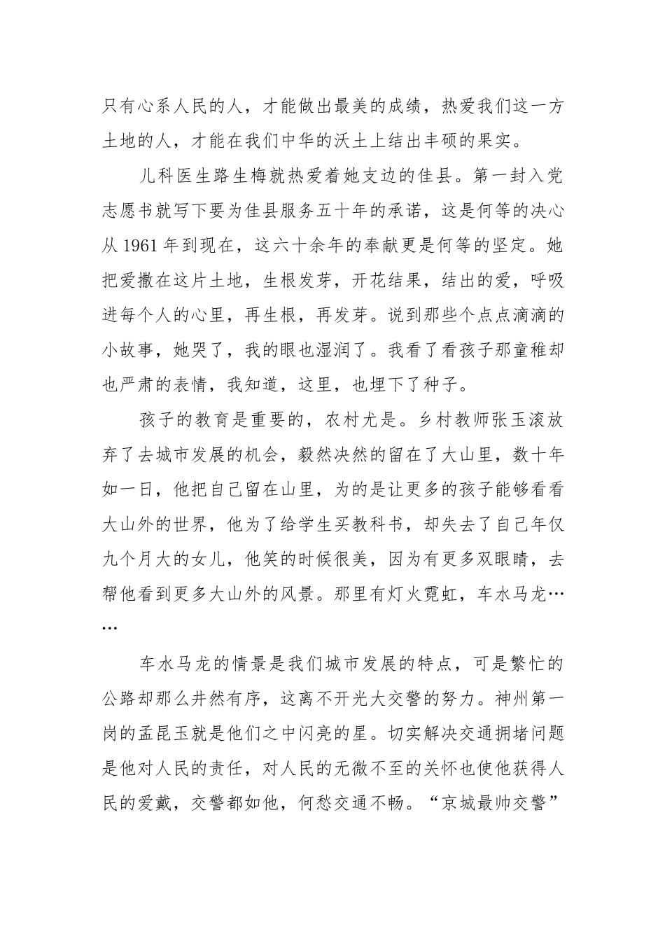 2023观看央视3.25《榜样7》心得体会观后感参考范文5篇.docx_第2页