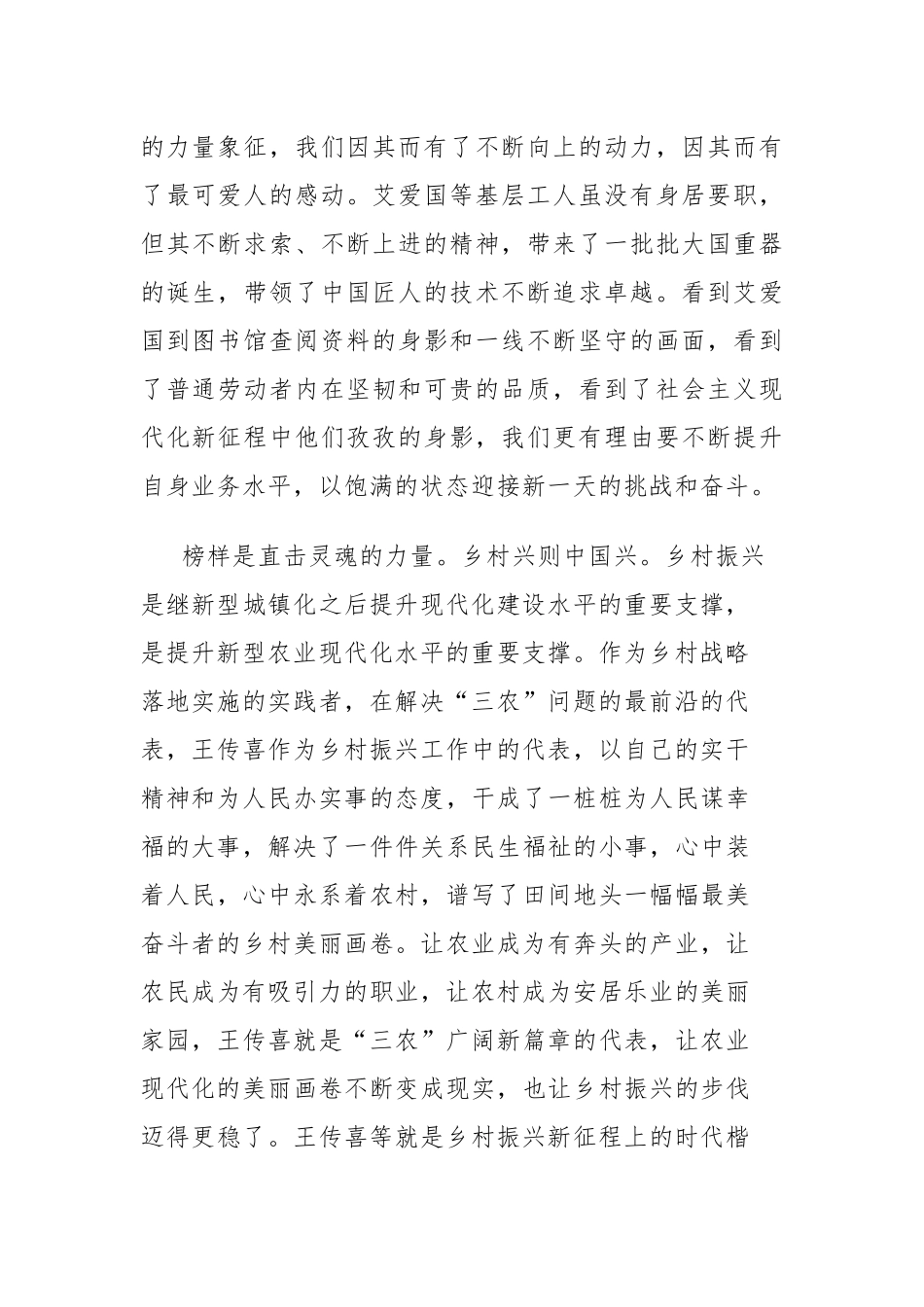 观看《榜样7》心得体会观后感6参考范文.docx_第2页