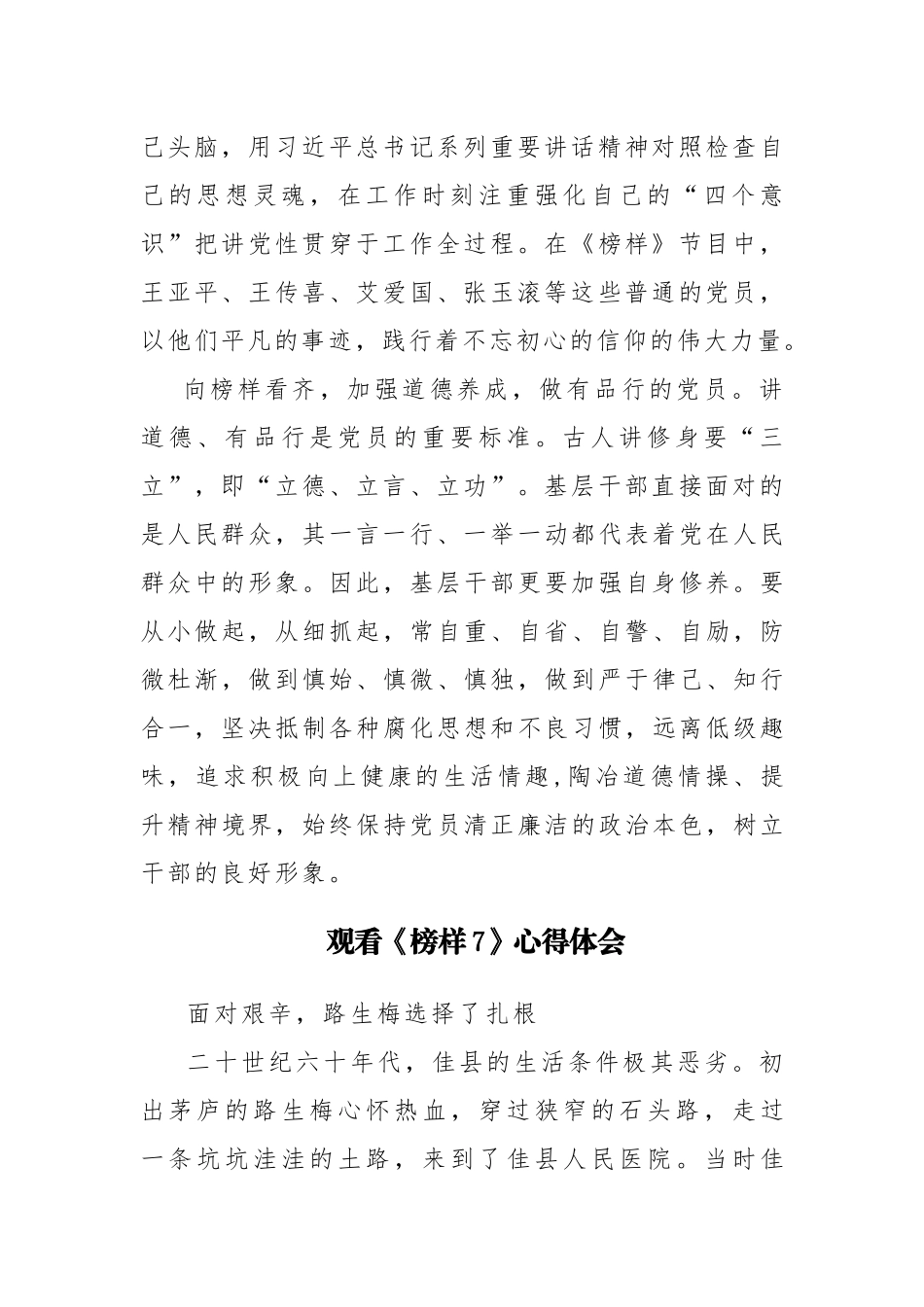 2023年观看央视《榜样7》观后感心得体会观后感参考范文6篇.docx_第2页