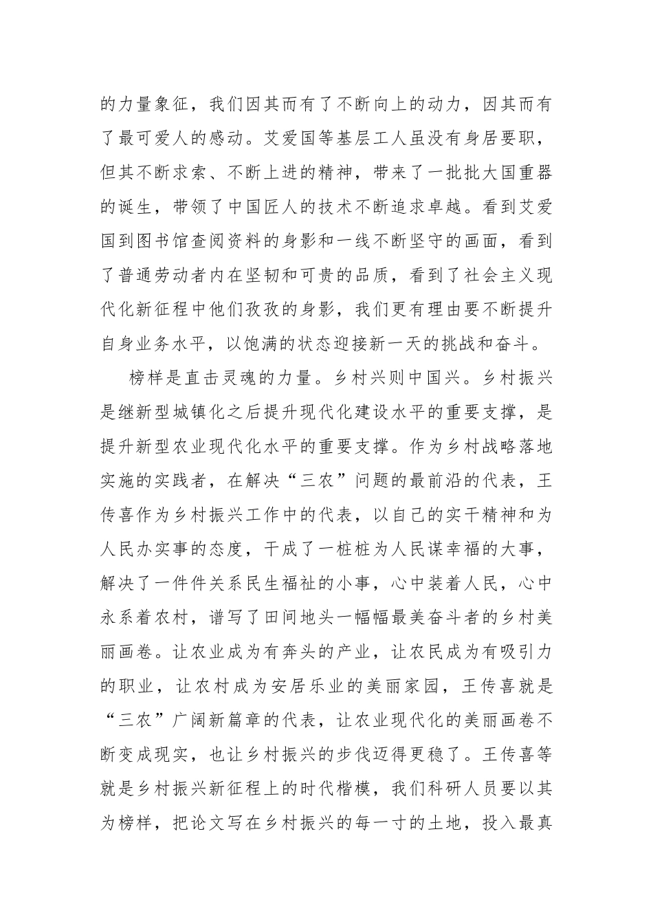 教师、党员观看3.25央视《榜样7》心得体会感悟观后感有感范文5篇.docx_第2页