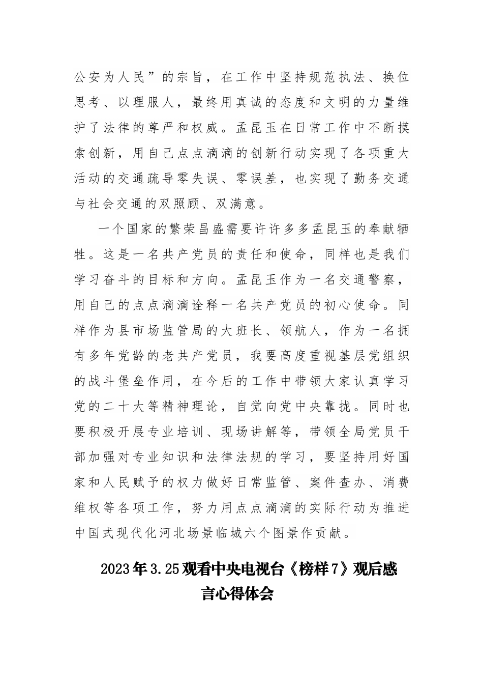 2023年收看央视3.25《榜样7》观后感心得体会有感5篇范文.docx_第2页