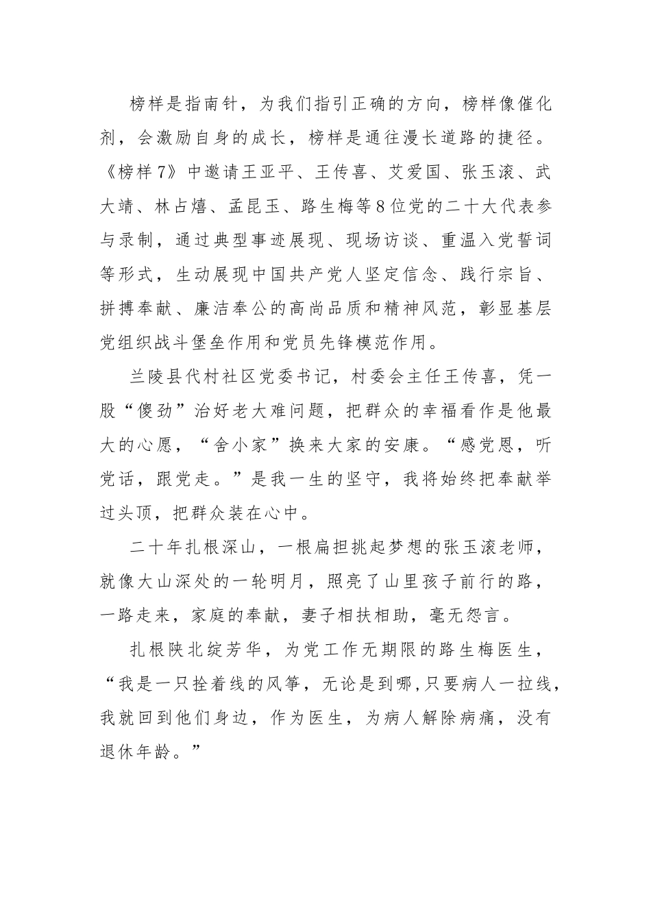 2023年收看央视3.25《榜样7》观后感心得体会有感5篇范文.docx_第3页