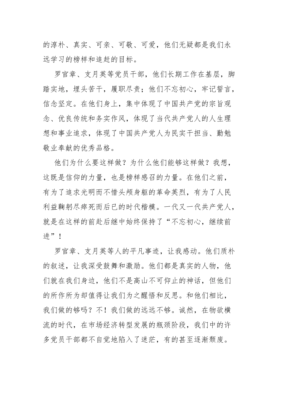 2023年3.25观看《榜样7》心得体会参考范文5篇.docx_第3页