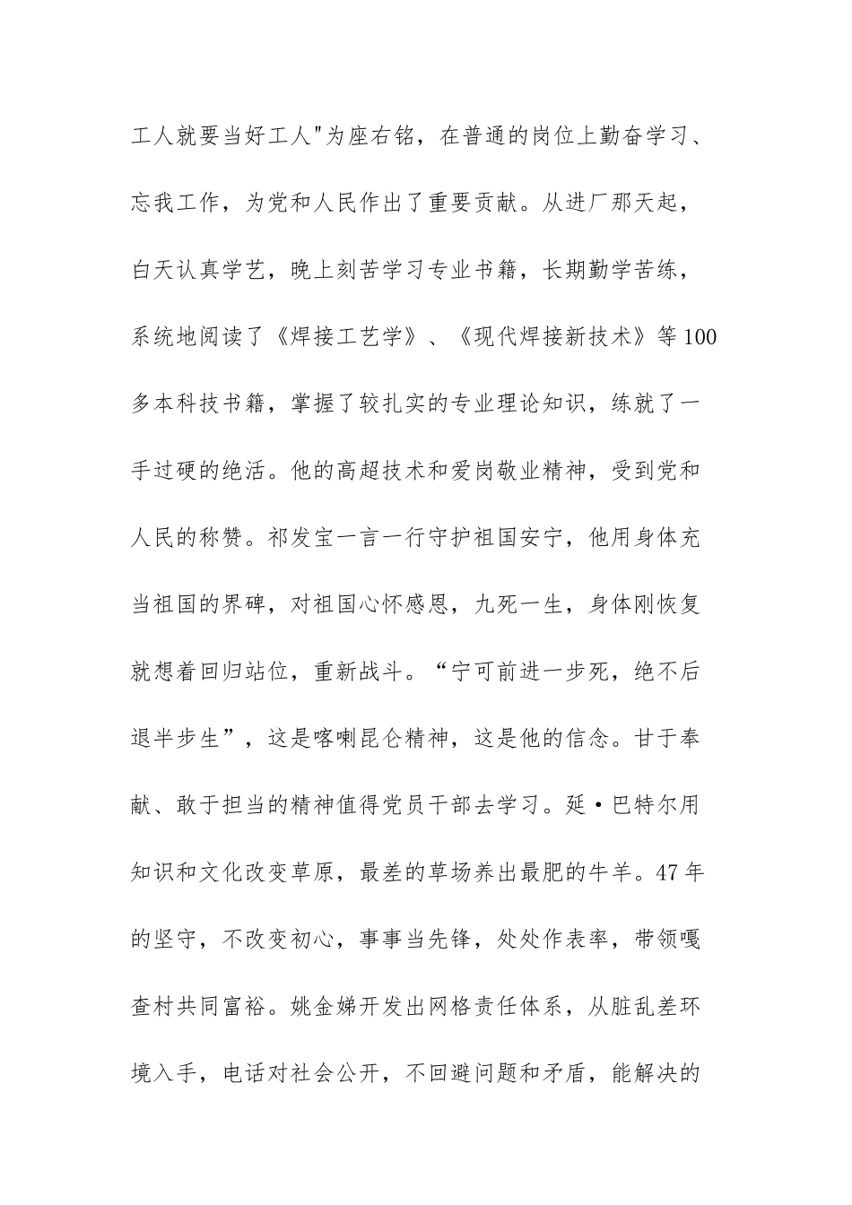观看央视台3.25《榜样7》观后感心得体会有感7篇参考范文.docx_第2页
