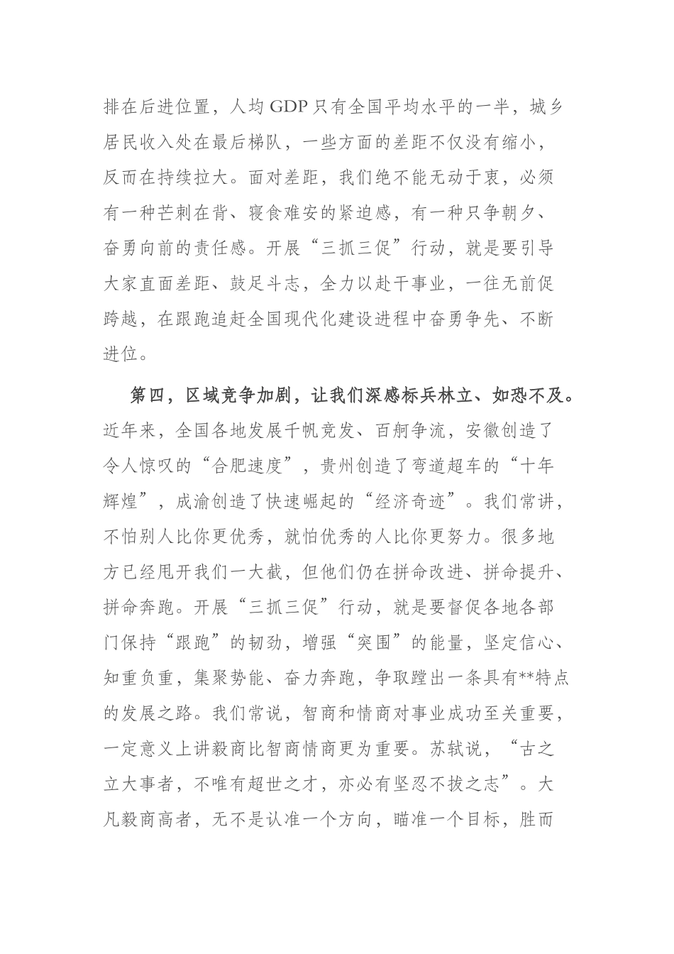 在“三抓三促”专题学习会上的讲话(共二篇).docx_第3页