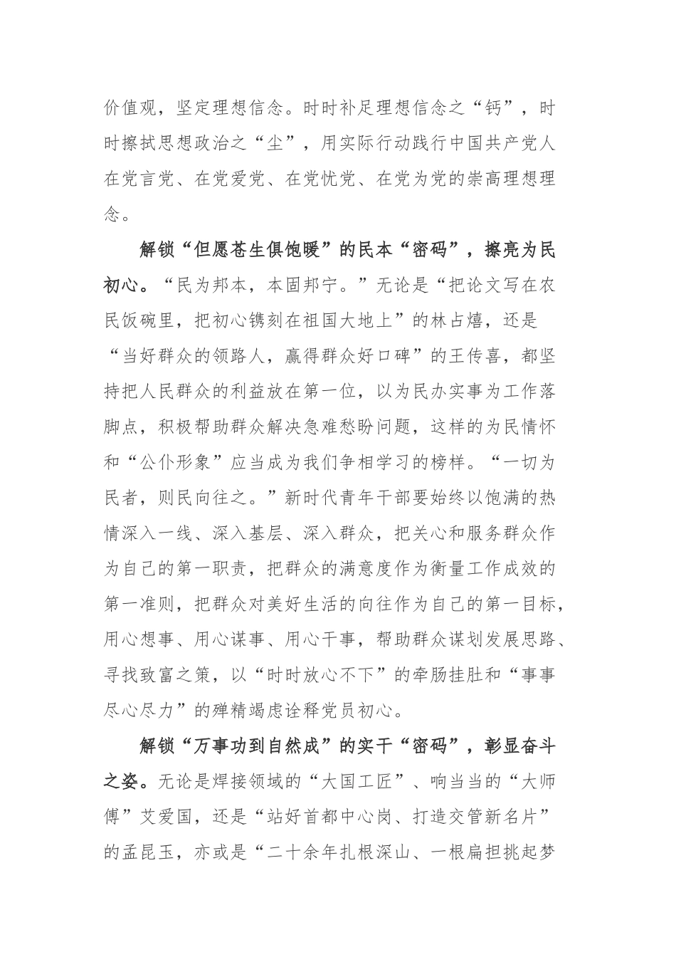 2023观看《榜样7》专题节目体会3篇.docx_第2页