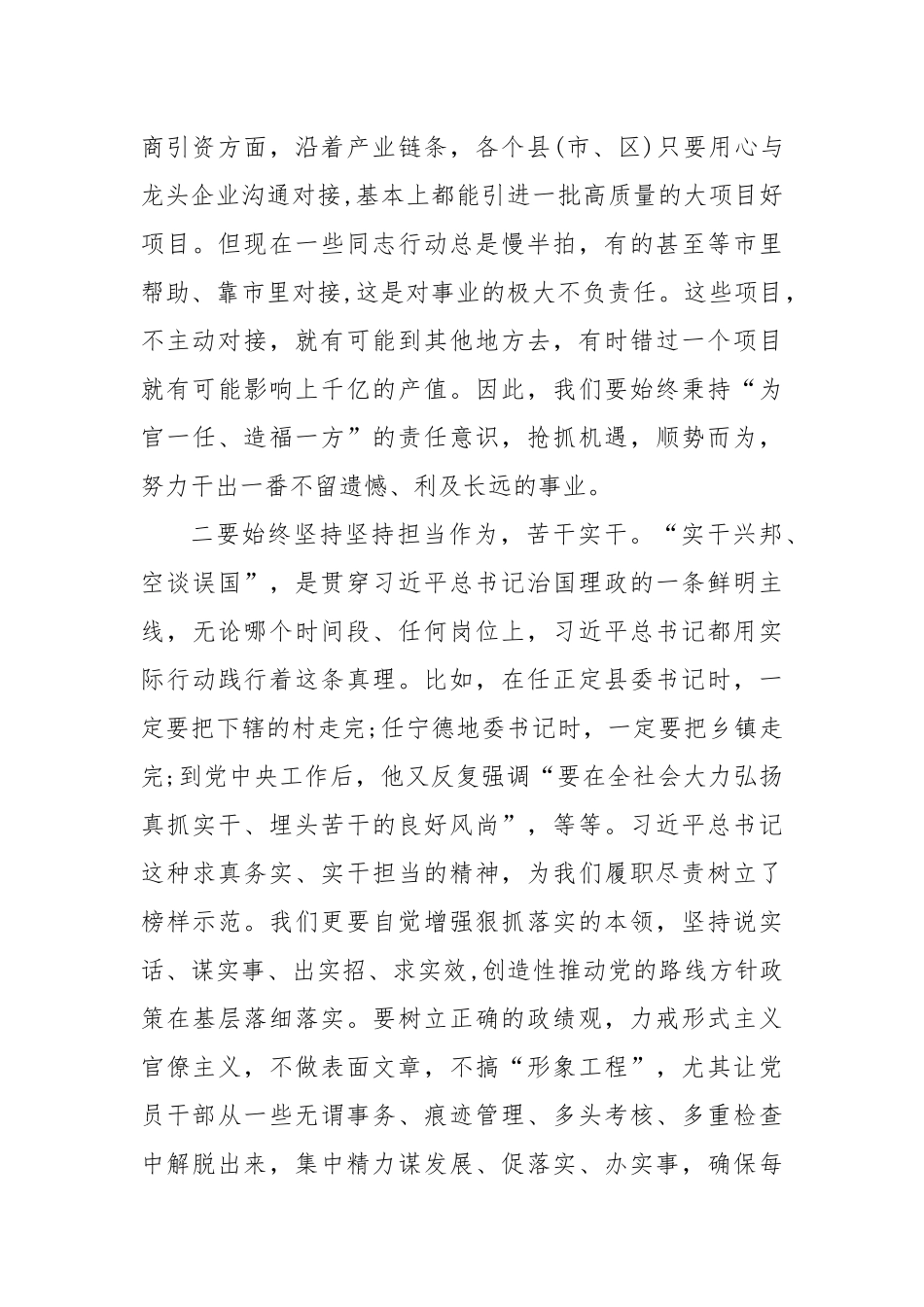 2023年XX单位作风建设专题研讨交流发言材料7篇.docx_第2页