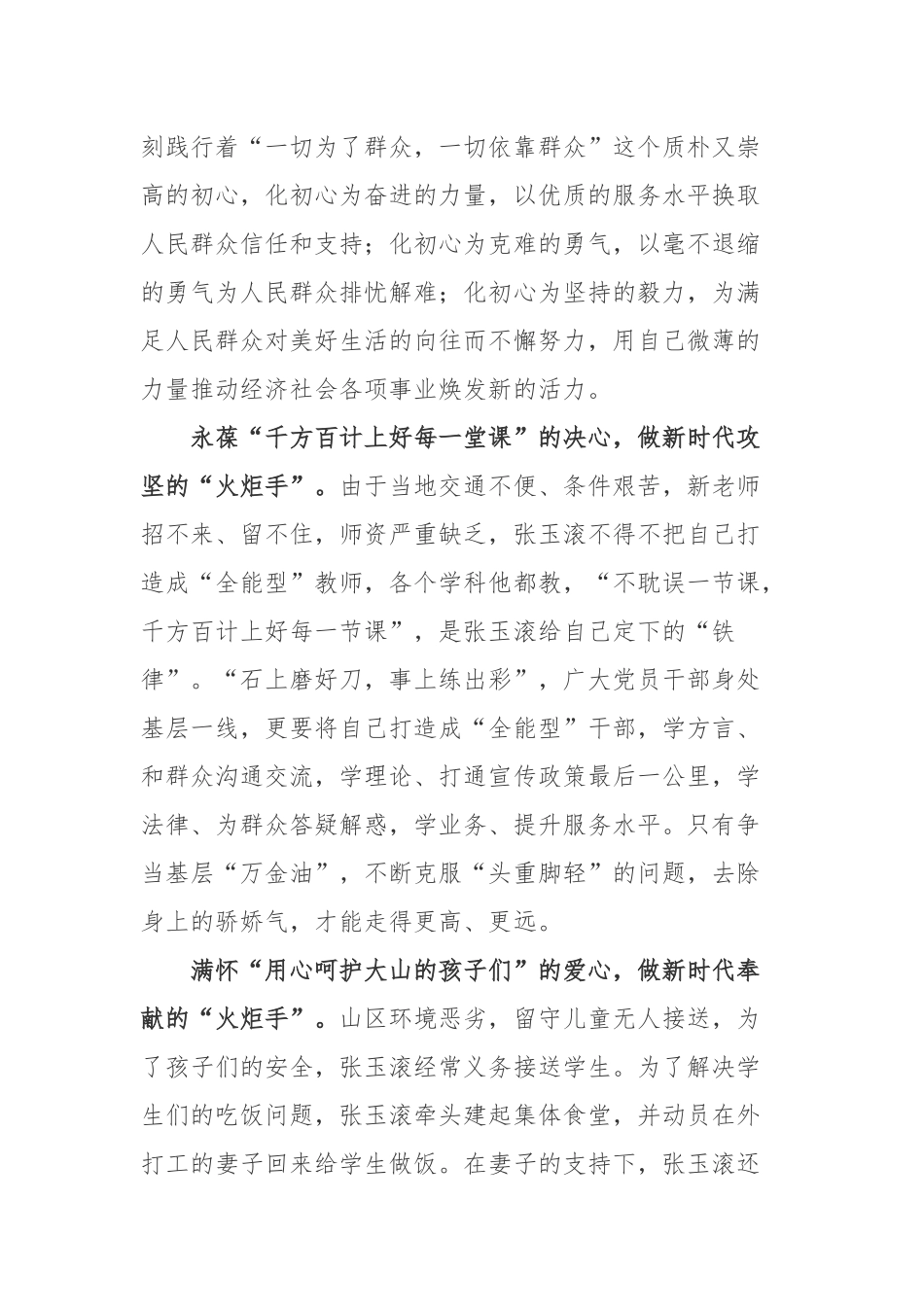 2023专题节目《榜样7》观后感3篇.docx_第2页