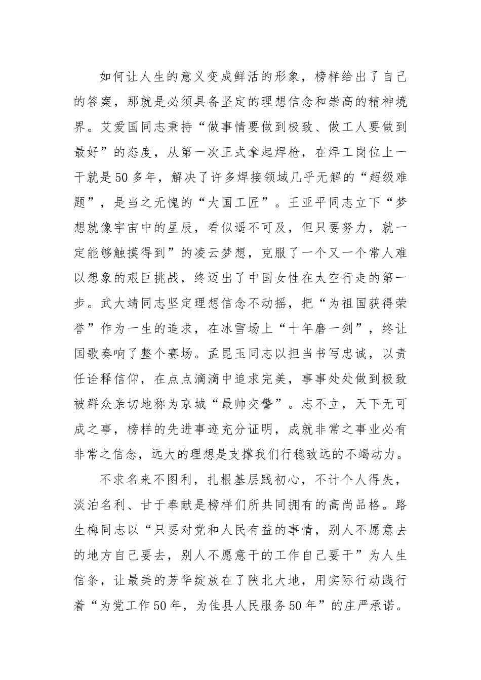《榜样7》观后感心得体会7篇.docx_第2页