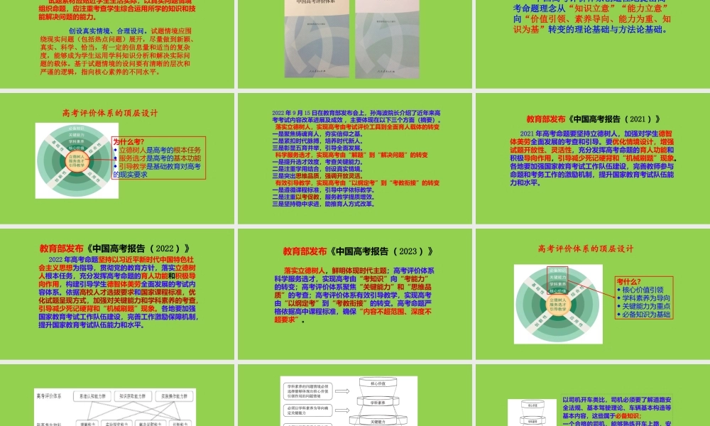 新高考模式下2024届高三生物复习备考策略讲座.pptx