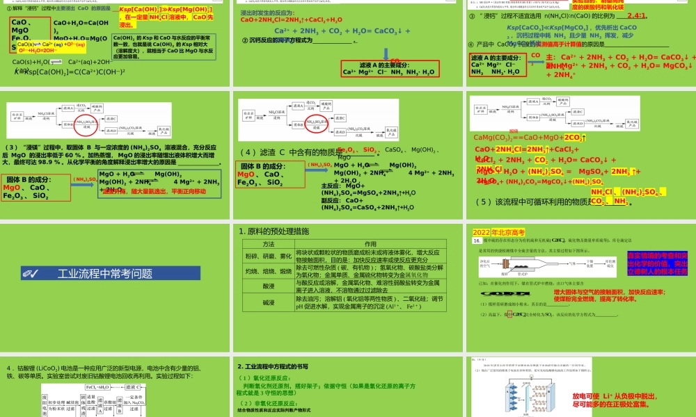 2023届高三化学工业流程图专题.pptx
