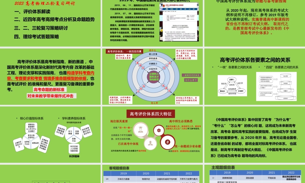 2023年高考物理二三轮复习策略研讨会课件.pptx