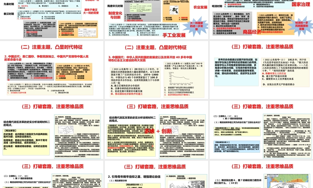 2022年高考（山东卷）历史试题分析及2023届高三备考策略.pptx