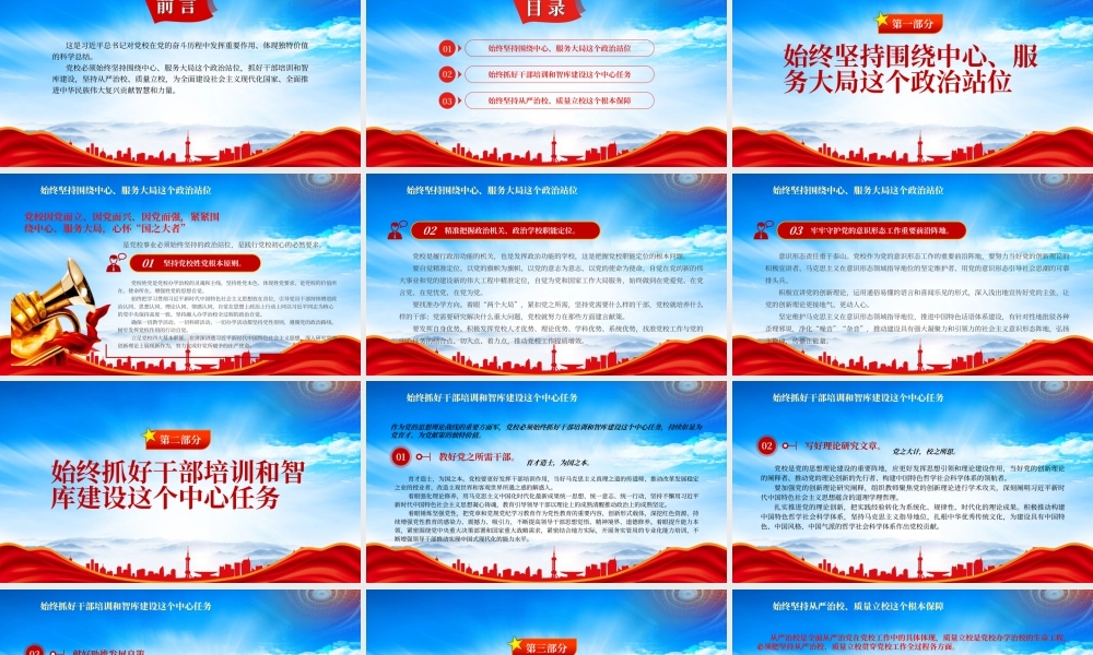 始终践行为党育才为党献策的党校初心PPT课件（带内容）.pptx
