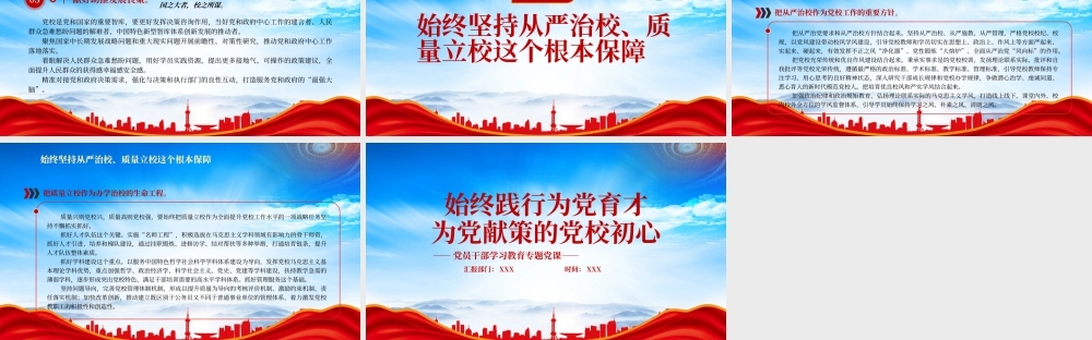 始终践行为党育才为党献策的党校初心PPT课件（带内容）.pptx