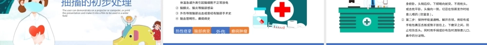 2023幼儿园老师急救知识教育培训PPT模板.pptx