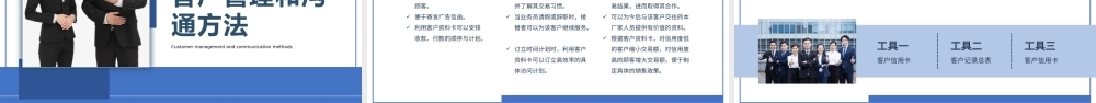 客户管理技巧培训课件PPT模板.pptx