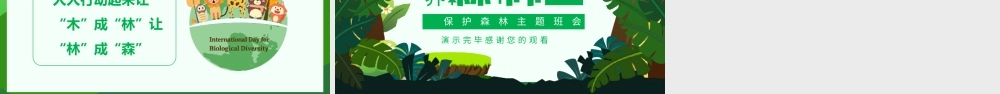 世界森林日保护森林主题班会PPT模板.pptx