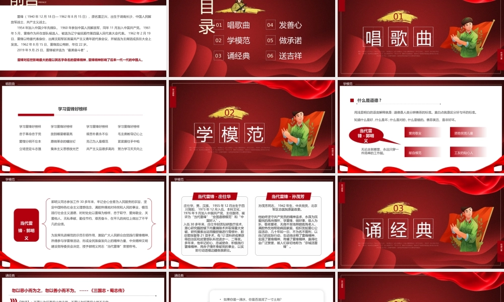 学习雷锋精神道德讲堂PPT模板.pptx