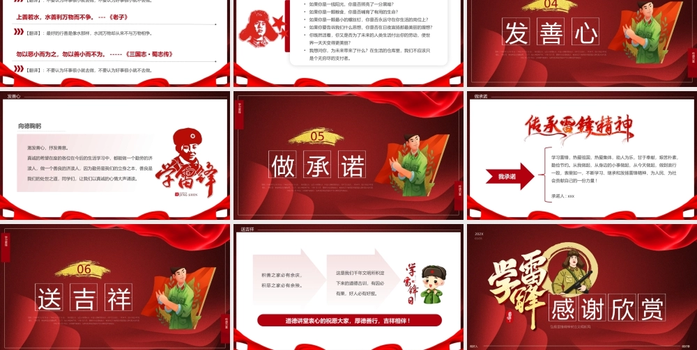 学习雷锋精神道德讲堂PPT模板.pptx