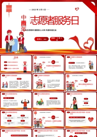 中国青年志愿者服务日宣传推广PPT模板.pptx
