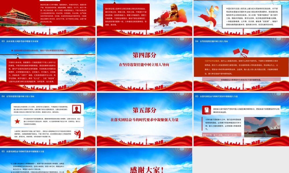 加强干部斗争精神和斗争本领养成PPT增强防风险迎挑战抗打压能力PPT课件（带内容）.pptx