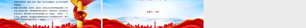 加强干部斗争精神和斗争本领养成PPT增强防风险迎挑战抗打压能力PPT课件（带内容）.pptx