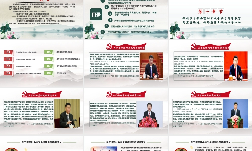 干部培训讲稿PPT.pptx