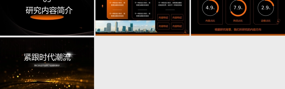 橙色科技风商业计划书ppt模板.pptx