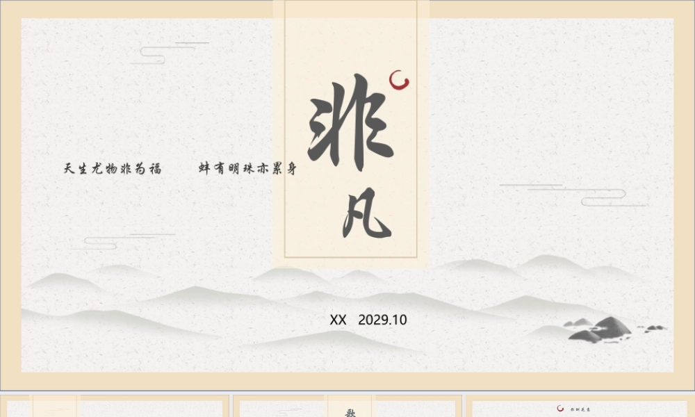 淡雅水墨群山背景的古典中国风.pptx