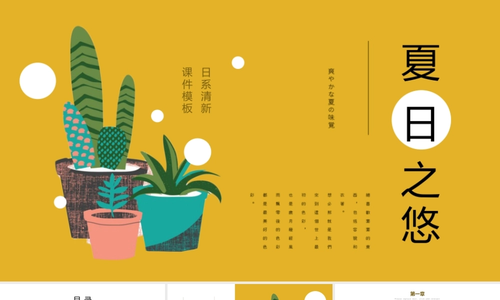 卡通植物盆景背景清新日系风格.pptx