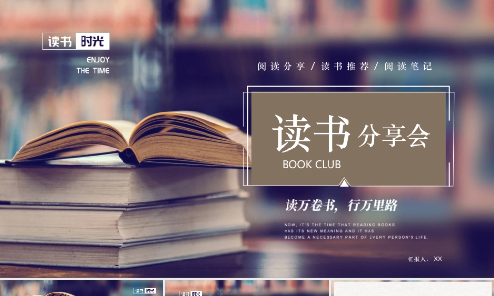 怀旧书籍背景的读书分享会.pptx