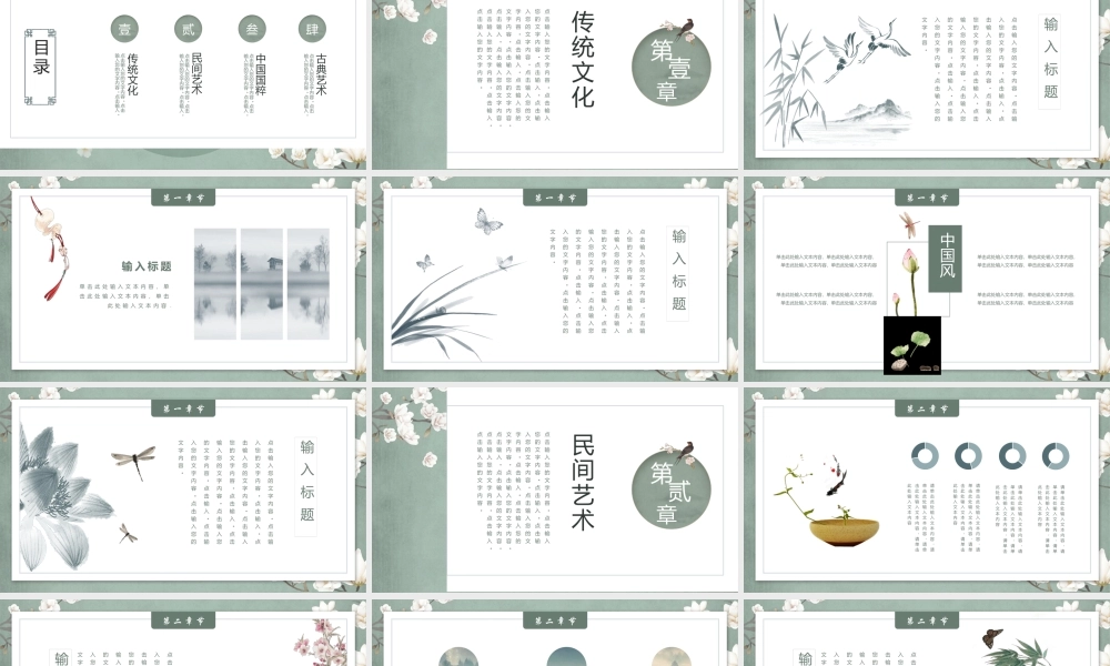 古典花鸟中国风PPT模板.pptx