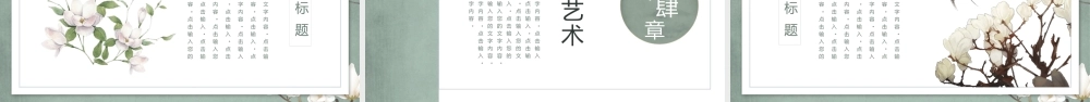 古典花鸟中国风PPT模板.pptx